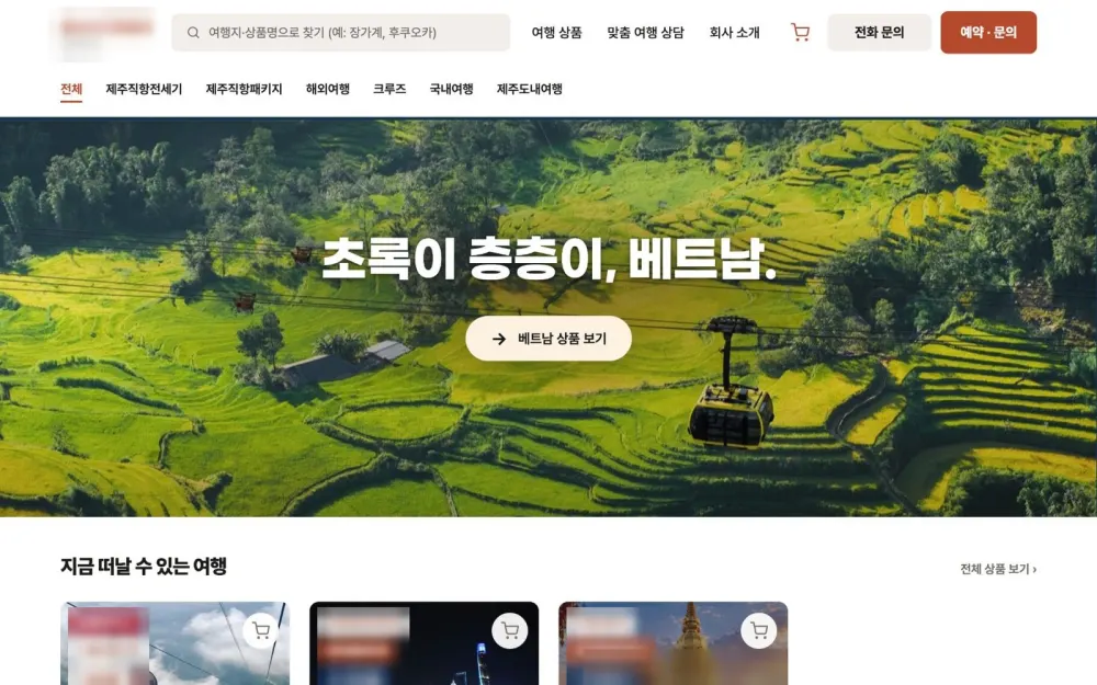 리뉴얼 후 글라투어 홈페이지 PC 첫 화면 (맞춤 직접 개발)